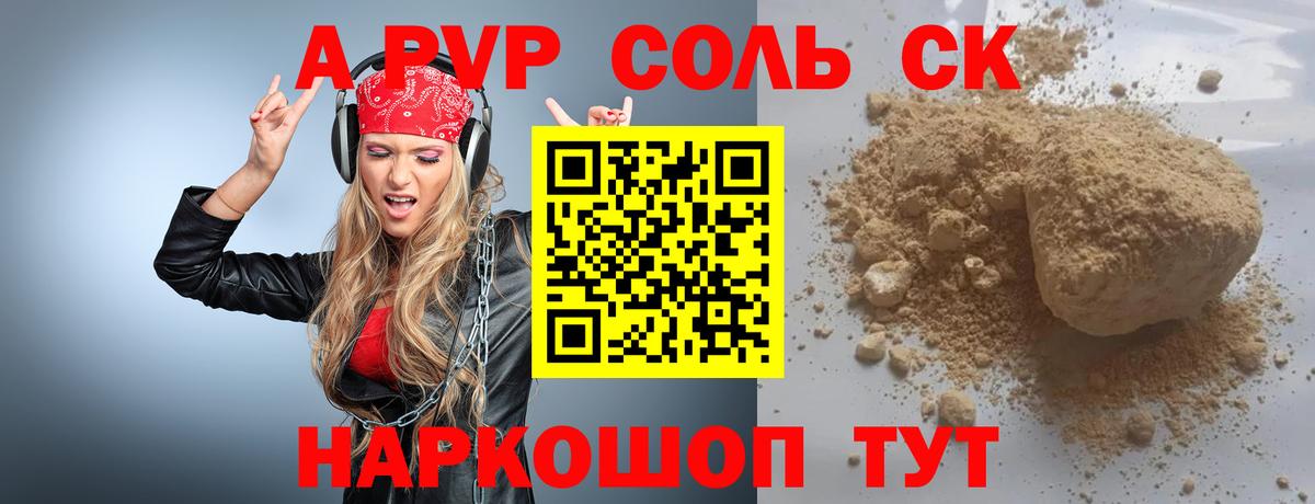 Ачинск  где можно купить   А ПВП Crystall  Alpha-PVP Crystall  Вход с VPN  APVP мука 