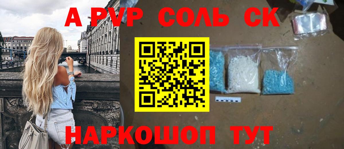 А ПВП VHQ Ачинск