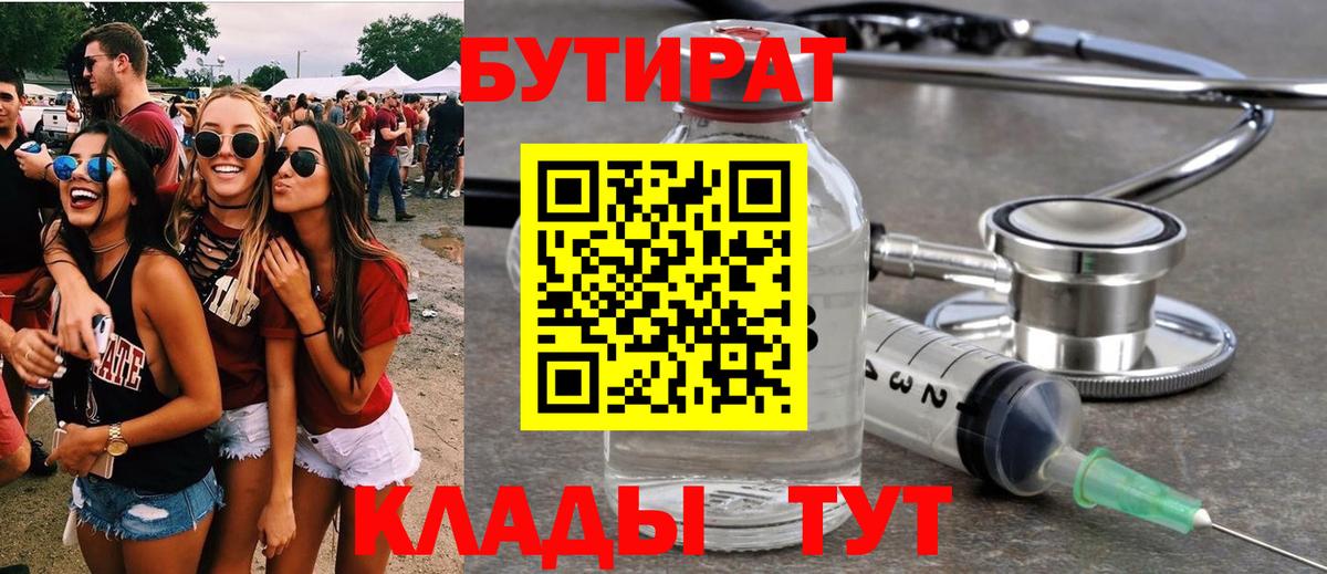 БУТИРАТ бутандиол Ачинск