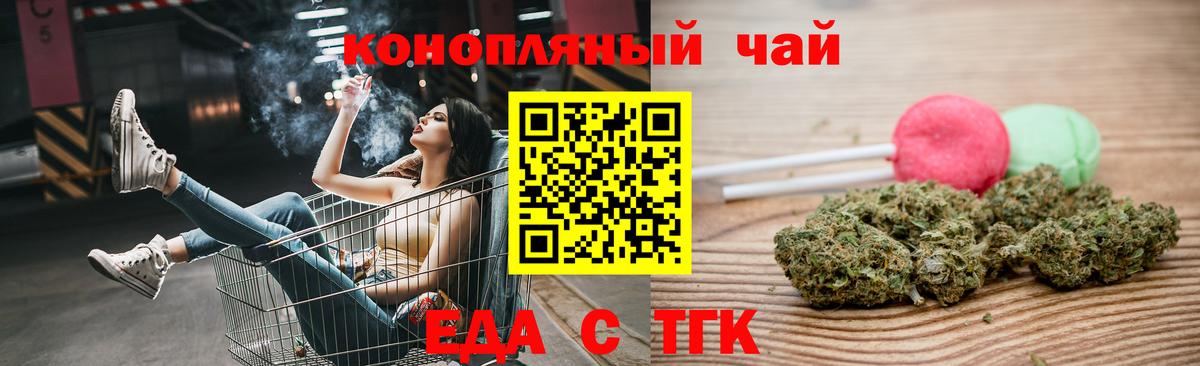 Печенье с ТГК конопля Ачинск