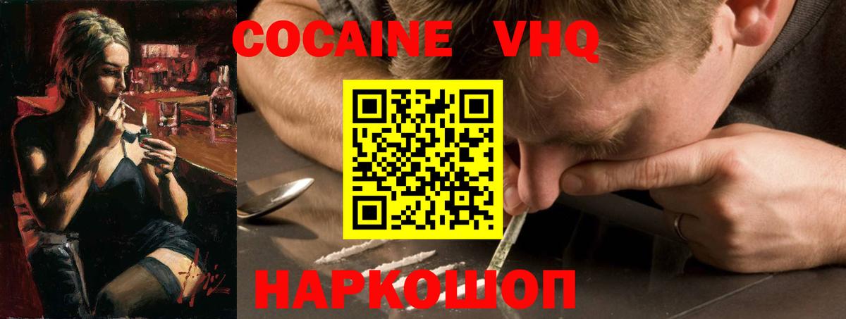 Ачинск  Cocaine VHQ  Кокаин 99%  Cocaine  Вход с VPN 