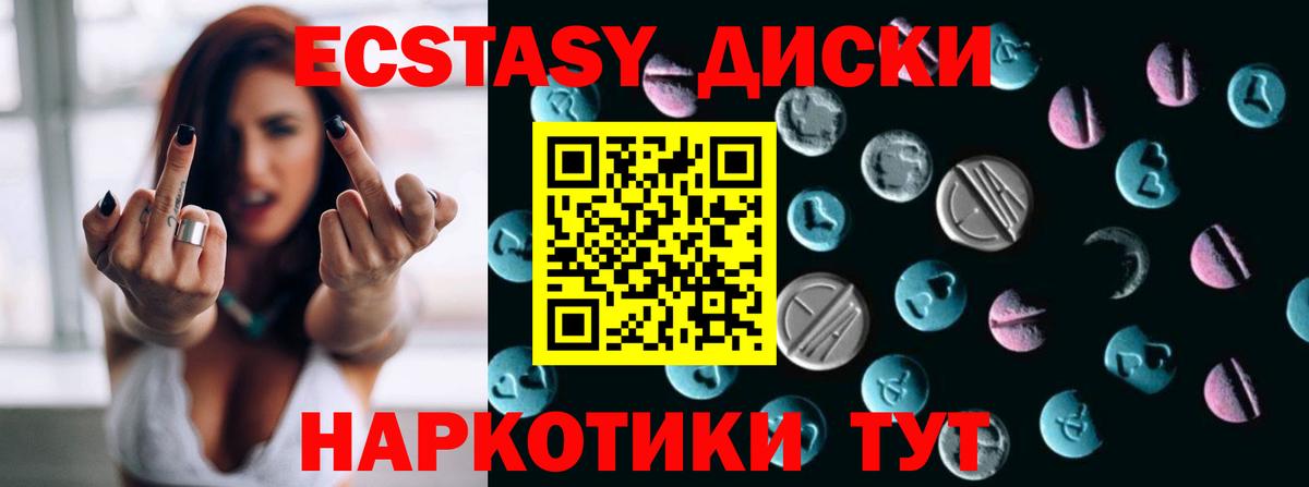 ЭКСТАЗИ 280мг Ачинск