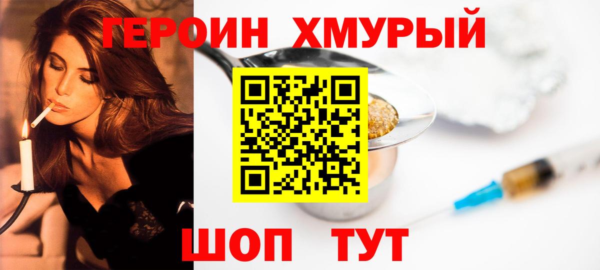 ГЕРОИН белый Ачинск