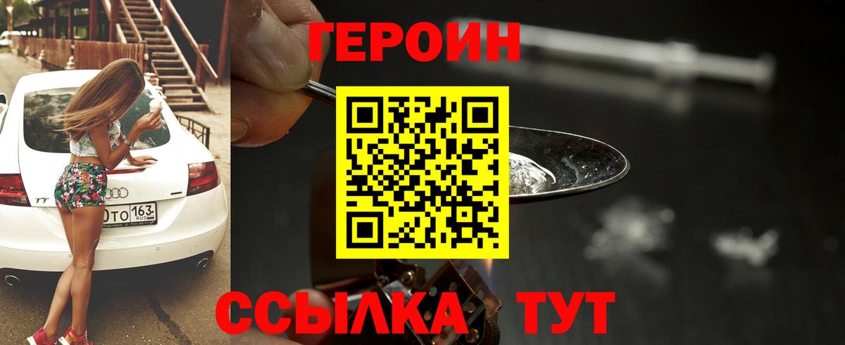 ГЕРОИН белый  Вход с VPN  ГЕРОИН  Ачинск 