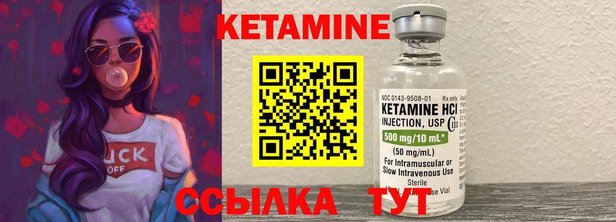 Кетамин ketamine  Кетамин ketamine  Ачинск  Вход с VPN 