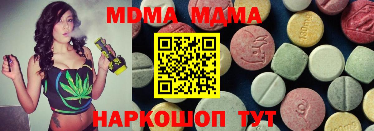 MDMA кристаллы  Вход с VPN  Ачинск  MDMA молли 
