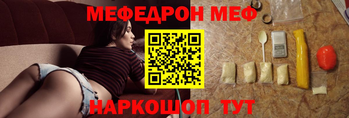 Меф  наркошоп  Вход с VPN  МЕФ  МЯУ-МЯУ мяу мяу  Ачинск  МЯУ-МЯУ mephedrone 
