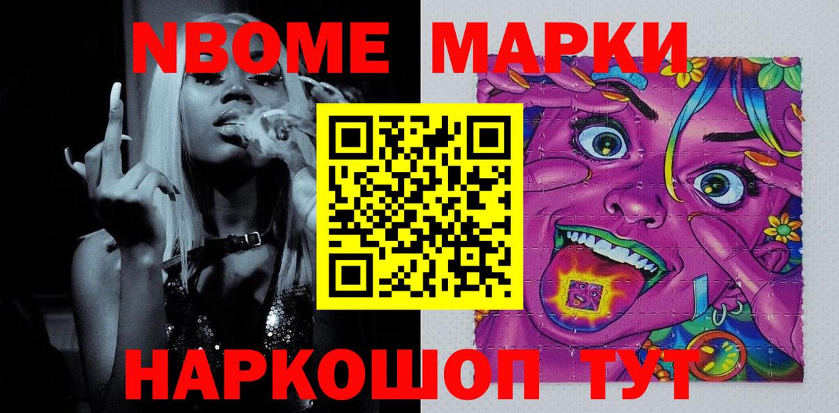 Ачинск  Марки N-bome 1,5мг  Вход с VPN 