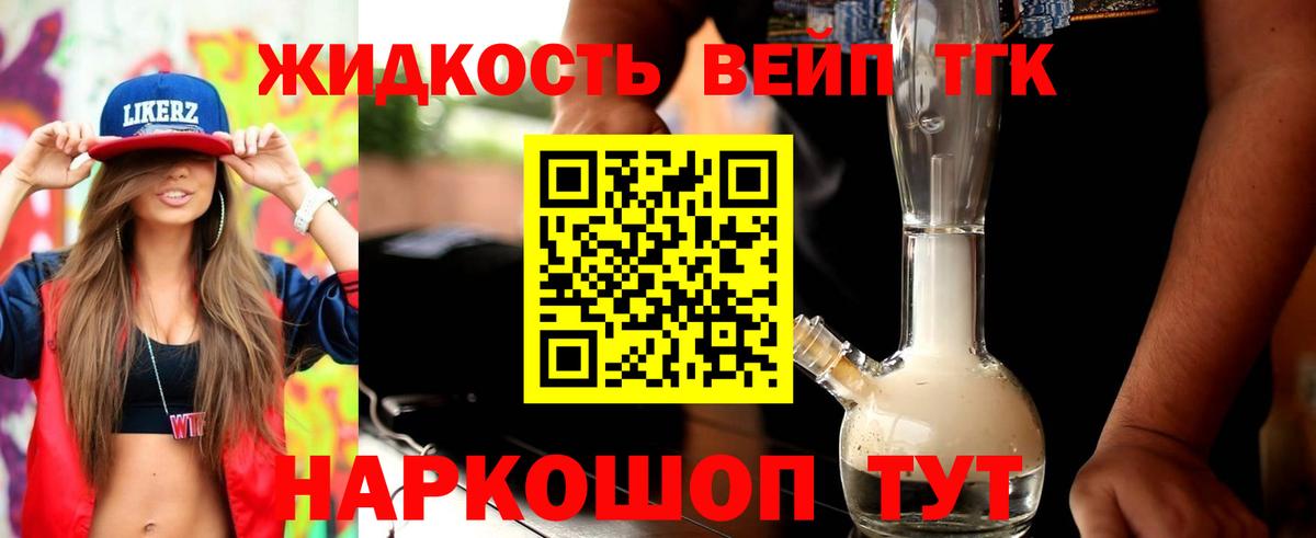 Дистиллят ТГК вейп с тгк  Вход с VPN  Ачинск 